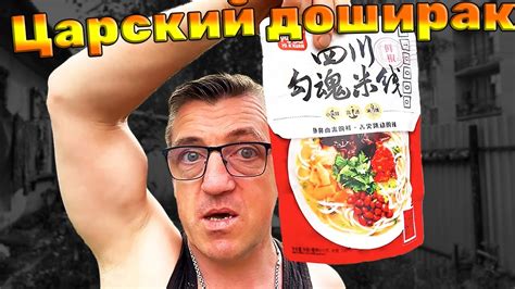 Божественная Сычуаньская лапша быстрого приготовления - YouTube