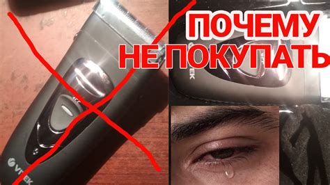 Бритва электрическая VITEK VT-8269. ПОЧЕМУ НЕ СТОИТ ПОКУПАТЬ ДАННУЮ ...