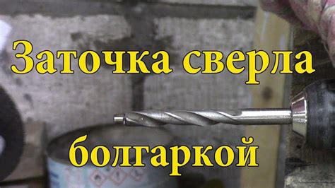 Как заточить сверло для высверливания контактной сварки. | Сверло ...