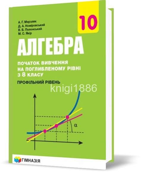 11 клас мерзляк: Учебник алгебра 11 класс Мерзляк А.Г., Номировский Д.А ...