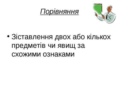 Епітет - презентація з української літератури