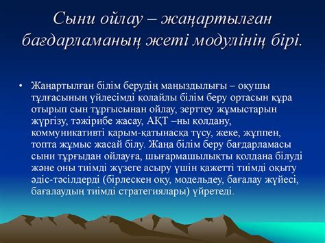 Сыни ойлауды дамыту тәсілдері - презентация онлайн