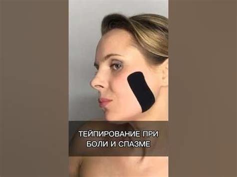 🆘 Тейпирование от боли! #лифтинглица #тейпирование #тейпированиелица ...