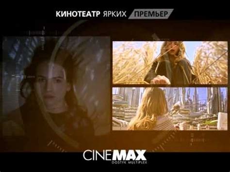 Cinemax ru TV spot - YouTube