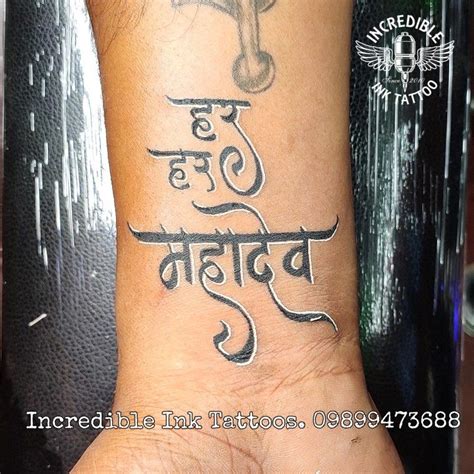 har har mahadev Tattoo | Tattoos, Mahadev tattoo, Infinity tattoo