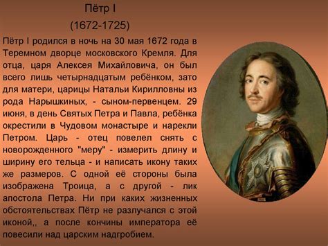 Петр 1 правил: Пётр I Алексеевич (Великий). Интересные факты биографии