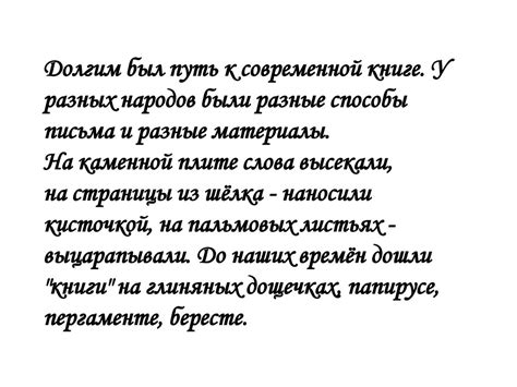 Искусство создания книги - презентация онлайн