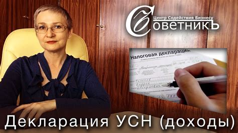 Как заполнить декларацию по УСН (доходы) - YouTube