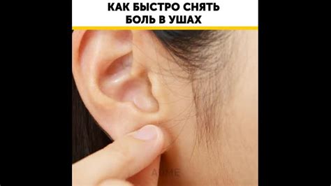 Как снять боль в ухе у ребенка