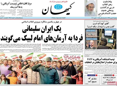 A Look At Iranian Newspaper Front Pages On February 10 - Iran Front Page