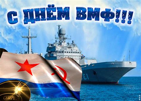 otkrytka pozdravlenie  den vmf tebe skacat besplatno
