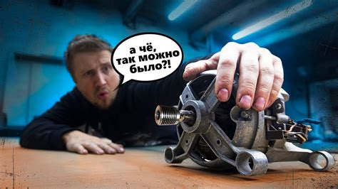 Только НЕ продавай двигатель от стиральной машины! - YouTube
