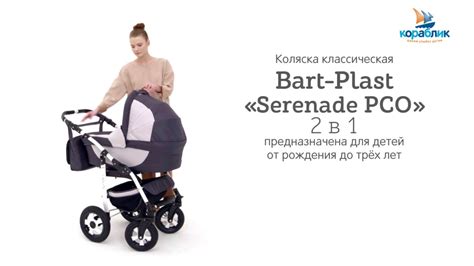 Коляска Bart Plast Serenade PCO 2 в 1 - YouTube