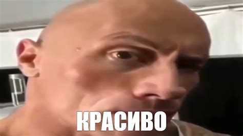 Мем: "КРАСИВО" - Все шаблоны - Meme-arsenal.com