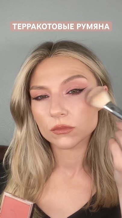 ТЕМНЫЕ РУМЯНА #patrickta #макияж #makeup - YouTube