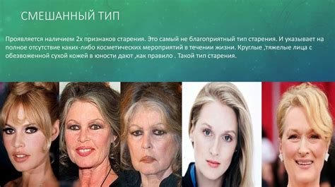 Типы старения кожи лица - презентация онлайн