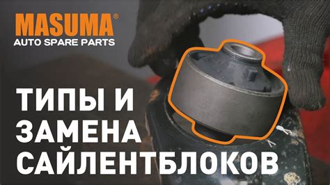 Замена сайлентблоков. Типы сайлентблоков - YouTube