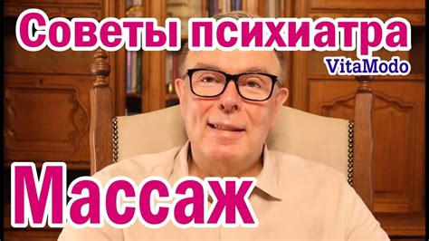 Массаж - YouTube