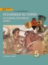 ГДЗ по истории 5 класс Никишин, Стрелков Решебник