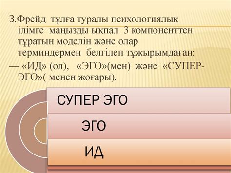 Тұлға теориялары.З. Фрейд, Э. Эриксон, Э. Фромм, А.Маслоу, К. Юнг, К ...