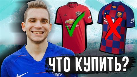 КАК правильно ВЫБРАТЬ ФУТБОЛЬНУЮ ФОРМУ? | ГДЕ КУПИТЬ футбольную форму ...