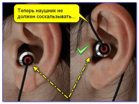 Постоянно выпадают наушники из ушей? См. несколько полезных советов