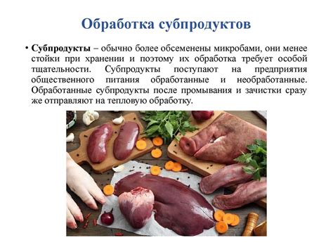 Санитарные требования к процессам механической кулинарной обработке ...