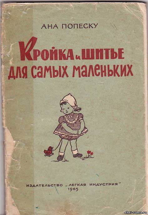 Книги по шитью - Шей сама