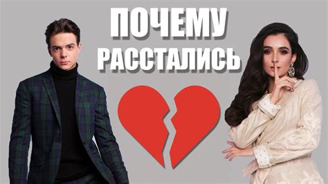 ПОЧЕМУ МЫ РАССТАЛИСЬ - YouTube