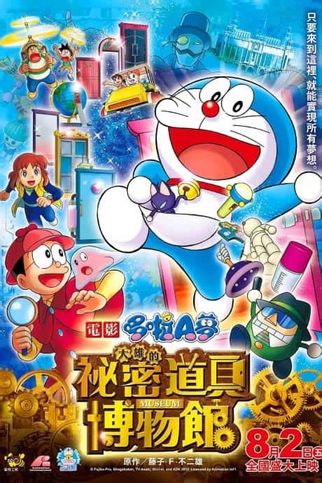 doraemon nobita  himitsu dougu museum gwigwi