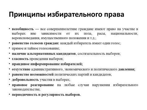 Голосование, выборы, референдум. Избирательное право - презентация онлайн