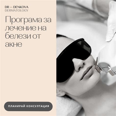 Премахване белези от акне: Кожа без белези! - Dr-Denkova
