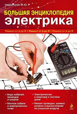 Сам себе электрик | Электропроводка, Электротехника, Книги