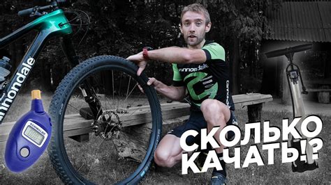Какое давление качать в колеса велосипеда? - YouTube