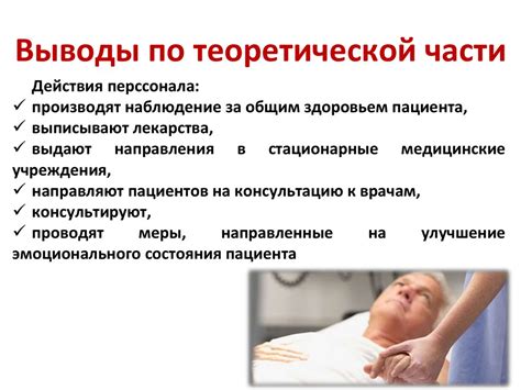 Особенности ухода за инкурабельными пациентами - презентация онлайн
