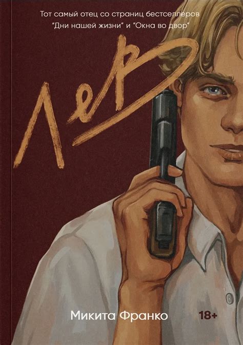 Лев by Mikita Franko | Goodreads