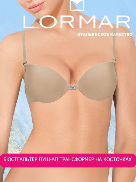 Бюстгальтер Lormar - купить с доставкой по выгодным ценам в интернет ...