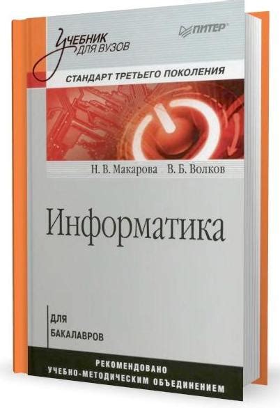Макарова Информатика 10-11 Учебник - purplespecification