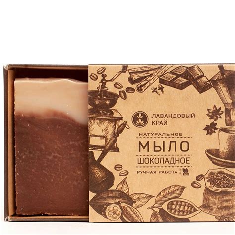 ЛАВАНДОВЫЙ КРАЙ Натуральное мыло Шоколадное купить по низким ценам в ...