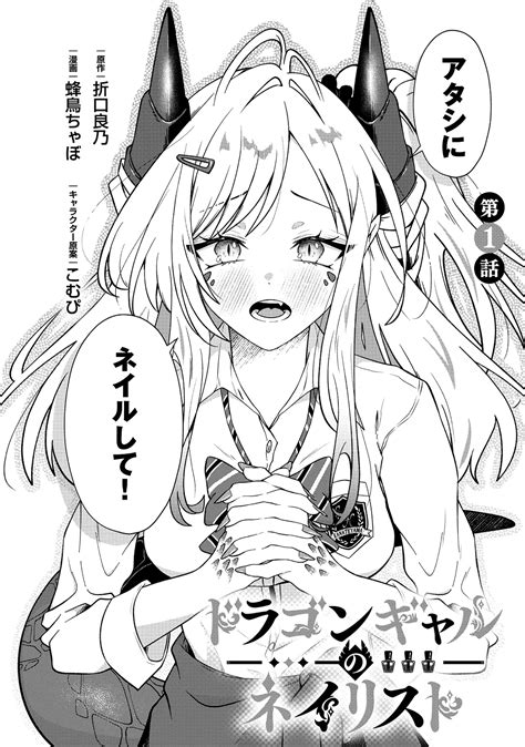 Read Dragon Gal no Nailist Manga Online for Free