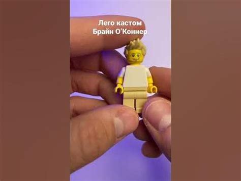 Лего Брайн О’Коннер. Лего кастом самоделка Форсаж. - YouTube