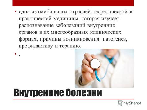 Презентация на тему: "Проф. Андрейчин С.М. Введение в клинику ...