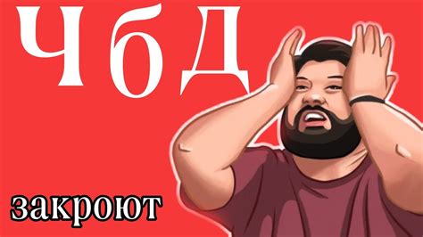 ЧБД - Закрывают? Нурлан устал | Легенды больше нет - YouTube