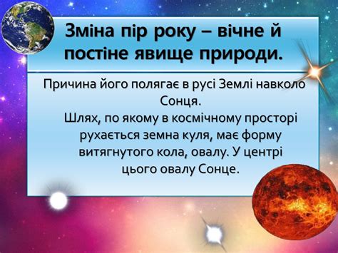 Зміна пір року на Землі - презентация онлайн