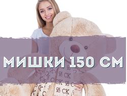 Купить большого плюшевого медведя в СПб | Плюшевые медведи недорого ...