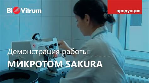 Как проходит микротомия? - YouTube