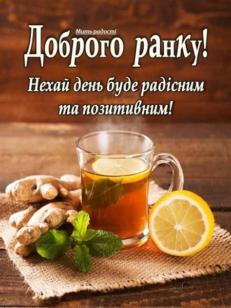 Добрий ранок!