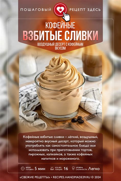 Кофейные взбитые сливки – пошаговый рецепт с фото