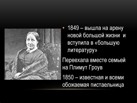 Элизабет Гаскелл (1810-1865) - презентация онлайн