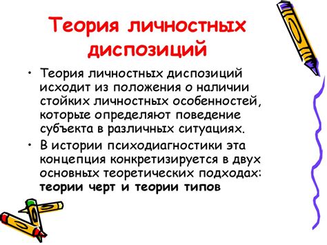 Психодиагностика личностных черт и типологических особенностей ...